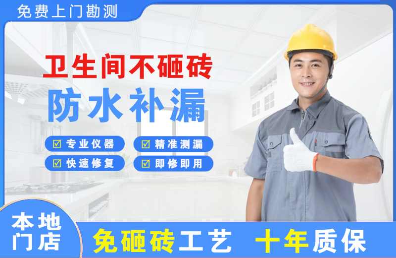 官渡卫生间不砸砖修补漏水